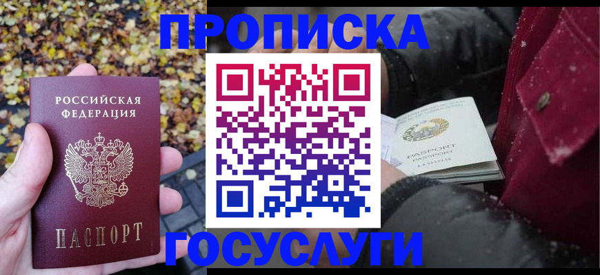временная прописка в Лысьве