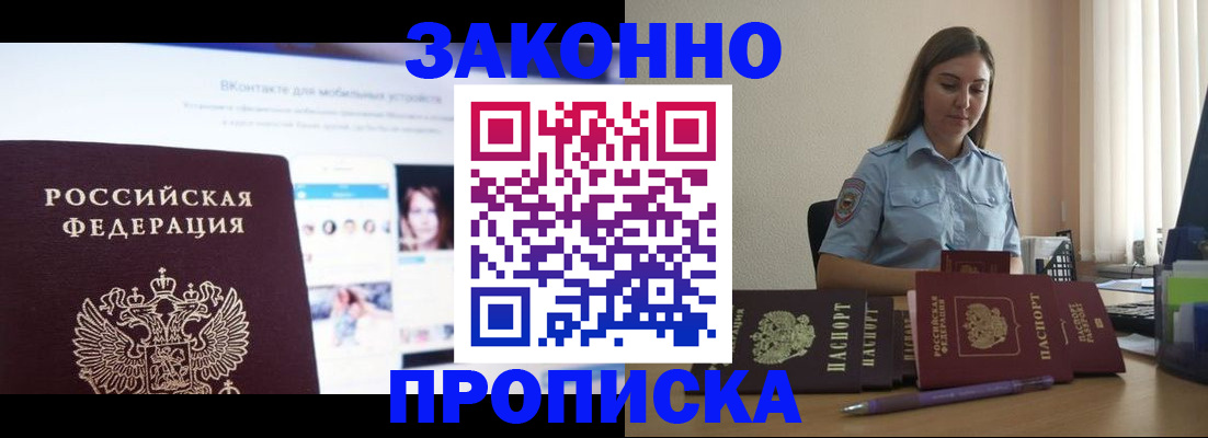 купить прописку в Лысьве