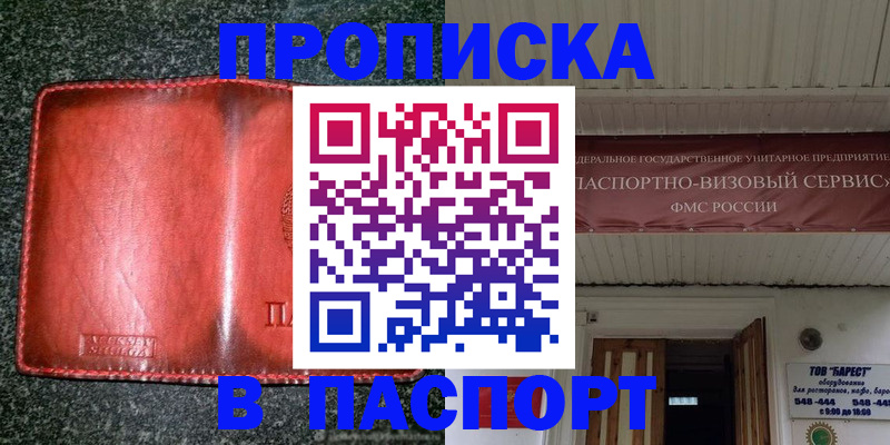 временная прописка в Лысьве